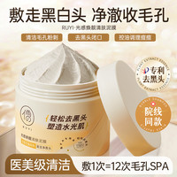 清洁泥膜女补水温和收缩毛孔涂抹式面膜深层去黑头粉刺闭口白泥男