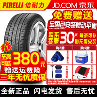 倍耐力（Pirelli）【包安装】倍耐力轮胎SCORPION ZERO ALL SEASON蝎子王四季M+S 275/50R20 109H MO 奔驰