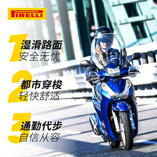 倍耐力（Pirelli）天使胎踏板摩托轮胎电动车12寸10寸真空胎半热熔轮胎小牛九号巧格 前后轮通用100/90 - 10