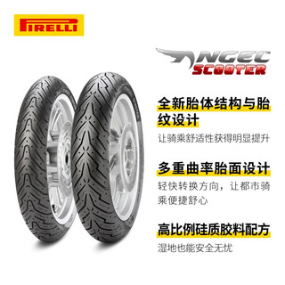 倍耐力（Pirelli）天使胎踏板摩托轮胎电动车12寸10寸真空胎半热熔轮胎小牛九号巧格 前后轮通用130/70 - 11