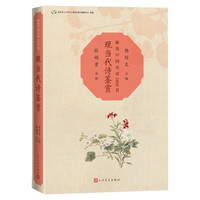 现当代诗鉴赏新选中国名诗1000首丛书
