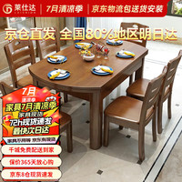 莱仕达京东居家优选实木餐桌椅组合伸缩折叠家用小户型饭桌子H06 1.5桌 1.5米单餐桌【京仓+胡桃色】