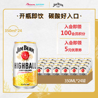 金宾（Jim Beam）嗨棒波本威士忌原味柠檬味配制酒预调酒350ml*24整箱装 【金宾RTD柠檬味】350ml*24