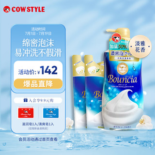 COW STYLE 碱cow美肤沐浴乳淡雅花香 750ml+360ml*2 沐浴露泡沫丰富