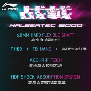 88VIP：LI-NING 李宁 战戟8000羽毛球拍傅海峰同款战拍攻守兼备比赛全碳素单拍