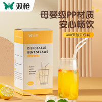 双枪(Suncha)吸管一次性儿童吸管独立包装透明可弯 300支【80%选择】