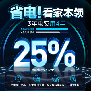 美的（Midea）空调 酷省电 空调套装 三室一厅 新一级能效 （1.5匹酷省电*3+3匹酷省电）