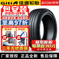佳通轮胎【包安装】轮胎 GitiComfort 225V1 245/45R20 103V 比亚迪唐