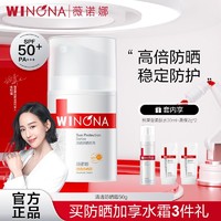 百亿补贴：WINONA 薇诺娜 [三人团]薇诺娜 清透防晒霜套装 隔离防紫外线学生军训防晒乳