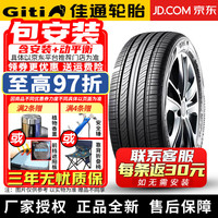 佳通轮胎【包安装】轮胎 GitiComfort F22 195/55R16 91V 帝豪