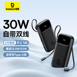 倍思自带双Type-C线30W充电宝20000毫安时20W/22.5W超级快充Q电便携移动电源储能户外电源 「手提式自带线」⭐升级快充/黑