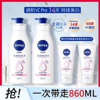 NIVEA 妮维雅 烟酰胺美白身体乳保湿滋润护肤滋润透亮持久留香