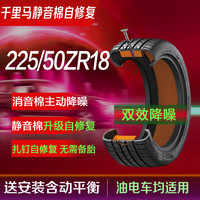 千里马 CELIMO 静音棉自修复轮胎225/50ZR18 99W