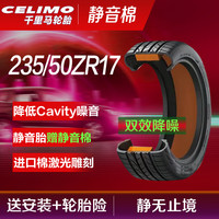 千里马(CELIMO)静音棉汽车轮胎J235/50ZR17 96W GA5适配丰田皇冠/福特蒙迪欧