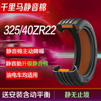 千里马静音棉汽车轮胎325/40R22 GA8 J