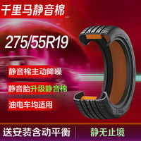 千里马静音棉汽车轮胎275/55R19适配奔驰G500/GLE350