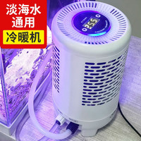 森森(SUNSUN)鱼缸冷水机冷暖恒温机制冷机水族降温电子制冷器制冷机 100W冷暖两用【带水泵+水管】适合30L水以下