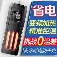 SOBO松宝 鱼缸加热棒自动恒温省电变频鱼缸加热器 水族箱智能加温棒 300W PID变频省电 适用60-70cm缸