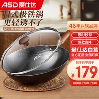 爱仕达（ASD）锈不了·新四代精铁炒锅无涂层极铁锅炒菜锅CF30A13WG 极铁丨30cm轻量无涂层