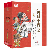 《每日小古文》（全6册）