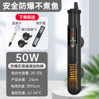 宠小帅鱼缸加热棒自动恒温省电防爆乌龟小型加温棒控温升温水族箱加热器 【50W】恒温棒+保护套+水温计 【大功率】加热快 / 更省电