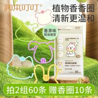 RUNBEN/润本 植物精油 防蚊手环 驱蚊液