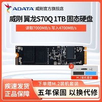 ADATA 威刚 XPG翼龙S70Q 1TB 固态硬盘