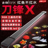 吉印JIYIN刀锋X鱼缸增艳灯led灯照明防水红龙增色灯鹦鹉鱼发色灯rgb三基色 灯长73cm/增艳/RGB灯珠
