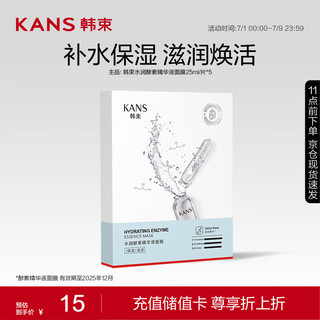 KANS 韩束 水润酵素精华液面膜25ml/片*5