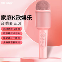 先科(SAST)K-30全民k歌手机麦克风话筒 录音主播声卡套装唱歌音响一体无线蓝牙家庭ktv儿童话筒粉