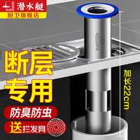 潜水艇(Submarine)断层加长地漏芯下水道防返臭不锈钢水封防臭内芯延长管引水管 22cm长款不锈钢断层水封地漏芯
