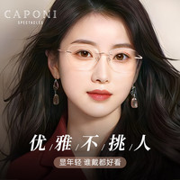 CAPONI老花镜女士纯钛无框老花眼镜高清防蓝光时尚显年轻中老年花镜