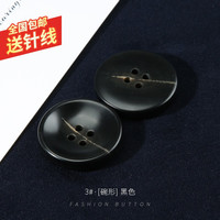 三爱 衣服扣子女高档西装扣子百搭外套大衣风衣黑色圆形钮扣大全西服男 3#[碗形~黑色]送针线包 28mm中长款大衣风衣常用
