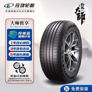 玲珑轮胎汽车轮胎 适配欧拉好猫/汉兰达 215/50R18 92W 大师系列 致享