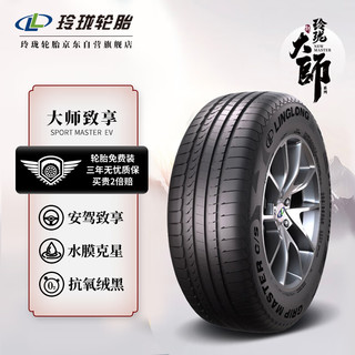 玲珑轮胎汽车轮胎 适配艾力绅/大众途岳 225/50R18 99W 大师系列 致享