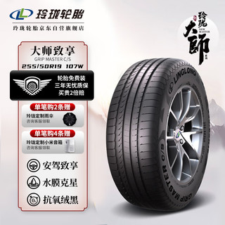 玲珑轮胎汽车轮胎 适配奔驰EQC/红旗HS7 255/50R19 107W 大师系列 致享