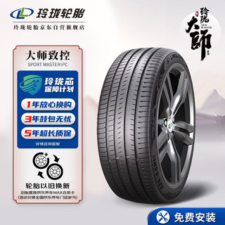 玲珑轮胎汽车轮胎 245/45R19 102Y 大师系列 致控自修复适配奥迪君威君越