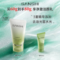 三式氨基酸糖脂洁面清新清爽洁面乳女温和清洁肌肤控油男士洗面奶60g