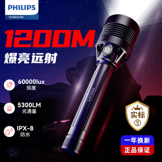 PHILIPS 飞利浦 手电筒超强光手电超长续航超亮远射潜水户外照明应急灯SFL9266