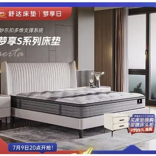 Serta 舒达 梦享 S3床垫 1.5*2m款