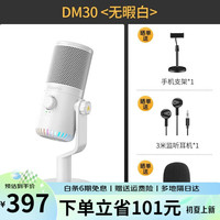  maono/闪克 降噪 电脑话筒+RGB灯光+软件调节