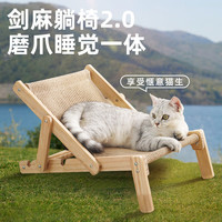 喵仙儿猫抓板猫窝剑麻不掉屑猫躺椅实木猫床耐抓猫沙发四季通用猫爬架 实木剑麻猫躺椅