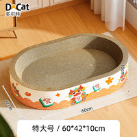 多可特 D-cat猫抓板猫窝猫爪板不掉屑猫抓盆幼猫玩具瓦楞纸猫窝磨爪器猫咪用品 大号款（55*40*10）
