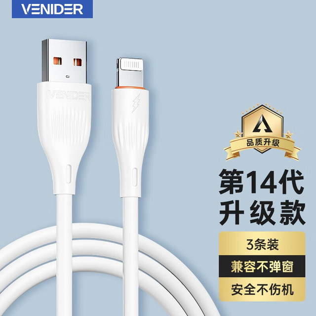 VENIDER 苹果数据线充电线快充适用iPhone14pro/13/12/11手机iPad1米线