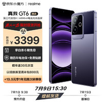 realme 真我 GT6第三代骁龙8旗舰芯 6000nit无双电竞直屏 5800mAh聚能电池 AI智能游戏手机 16+512风暴紫