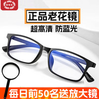 望福堂老花镜男女士高清防蓝光镜片超轻耐磨中老年人品牌老花眼镜 黑色防蓝光+眼镜盒 150度 50-54岁