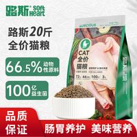 路斯猫粮10kg大袋全价通用成猫粮20斤实惠装猫咪猫主粮10公斤