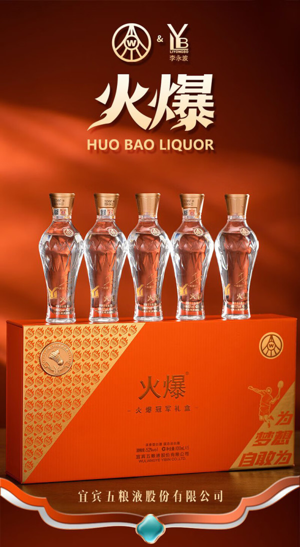 五粮浓香火爆 羽毛球小酒冠军礼盒装 五粮液股份 文创系列 浓香型白酒