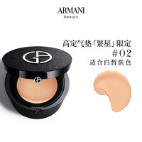 ARMANI beauty 阿玛尼彩妆 轻垫菁华粉底液 #2 繁星限定 15g