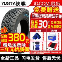 铁骐【包安装】越野轮胎AT全地形越野胎 LT245/55R19 110/107Q-8PR